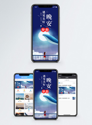 女孩鲸鱼晚安梦想手机海报配图模板