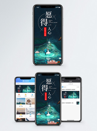 愿得一人心手机海报配图模板