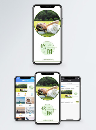 午后休息悠闲手机海报配图模板