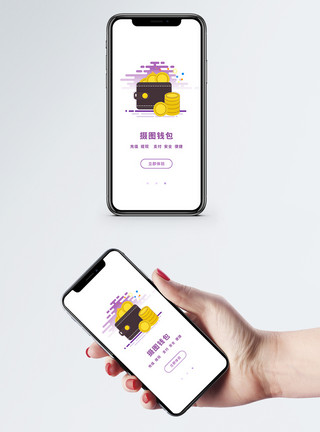 金融钱包app钱包手机app启动页模板