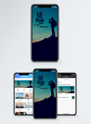 远行登山徒步手机海报配图模板
