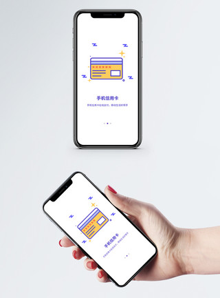 钱包手机手机信用卡app启动页模板