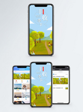 秋天的果园丰收季节手机海报配图模板
