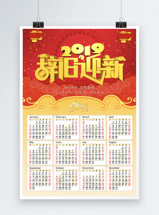 红日背景2019新年日历海报模板