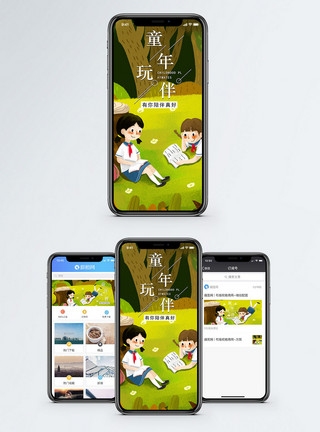 制作青梅童年玩伴手机海报配图模板