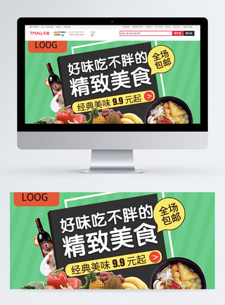 茶饮活动美食促销电商淘宝banner模板