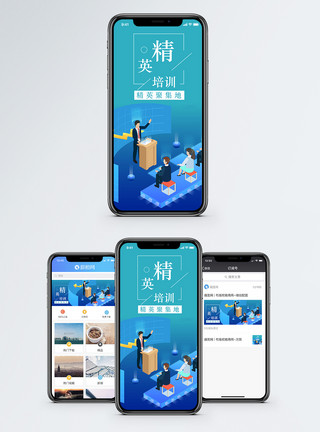 企业培训背景精英培训手机海报配图模板
