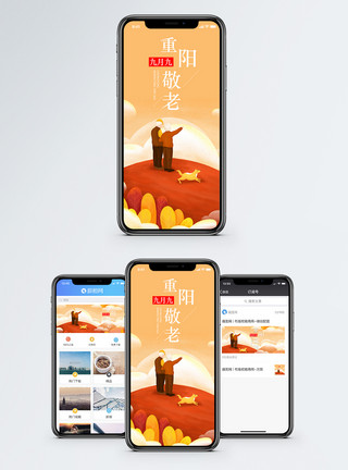 重阳素材重阳敬老手机海报配图模板