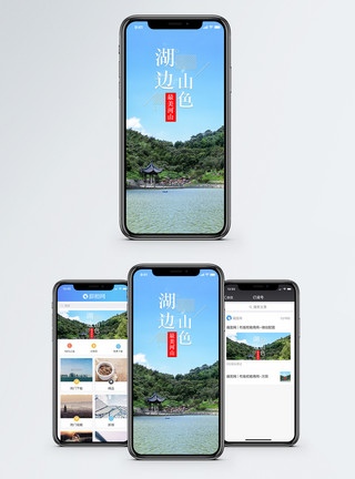 小亭湖边山色手机海报配图模板