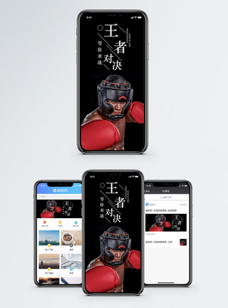 拳击比赛素材王者对决手机海报配图模板