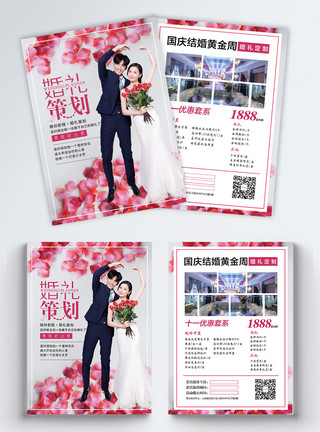 国庆节促销传单国庆婚庆优惠宣传单模板