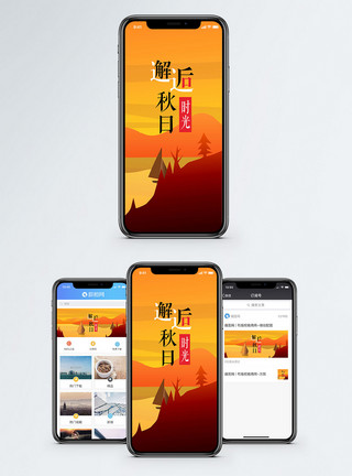 秋日时光邂逅秋日手机配图海报模板