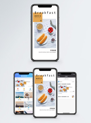 面包饮食健康饮食手机海报配图模板