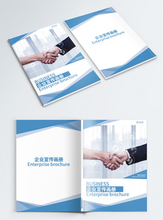 蓝色商务合作企业画册封面商务合作企业画册封面模板
