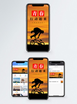 青春自行车青春行动起来手机海报配图模板