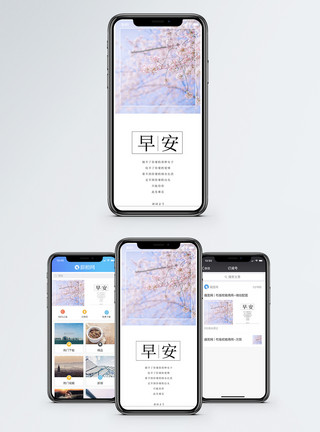 樱花树图片早安手机海报配图模板