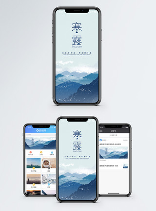 图片排版寒露手机海报配图模板
