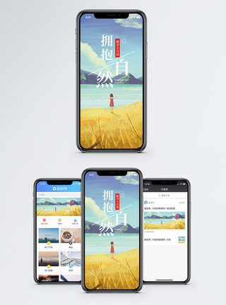拥抱自然毛笔字拥抱自然手机海报配图模板