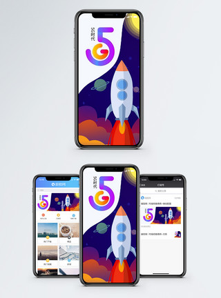 火箭配图5G时代手机海报配图模板