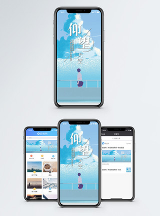 与小云彩蓝天仰望天空手机海报配图模板