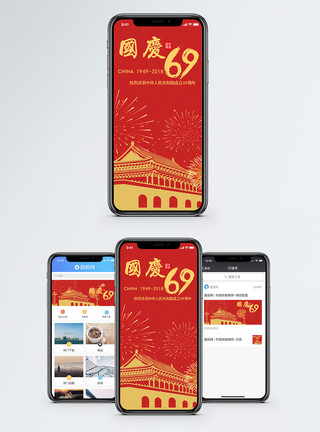 国庆图片国庆69华诞手机海报配图模板