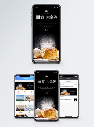 面包香面包手机海报配图模板