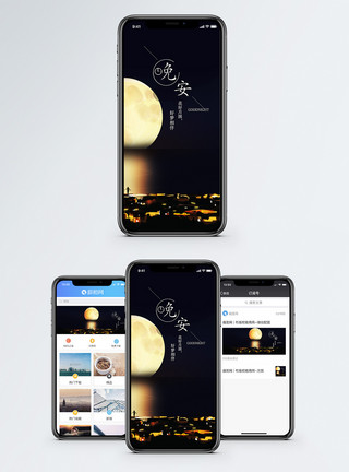 旅游城市晚安手机海报配图模板