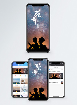 培养儿童教育手机海报配图模板