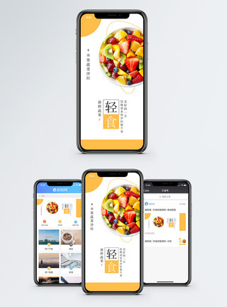 美容养生水果沙拉手机海报配图模板