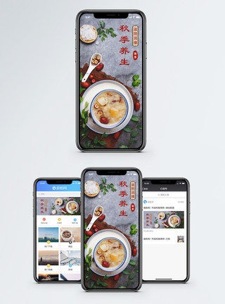 银耳雪梨羹秋季养生手机海报配图模板