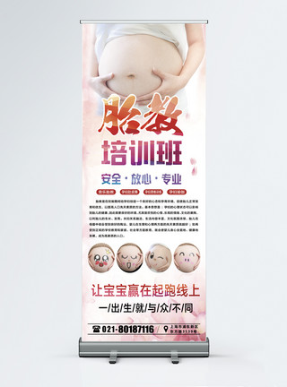 怀孕背景胎教培训x展架模板