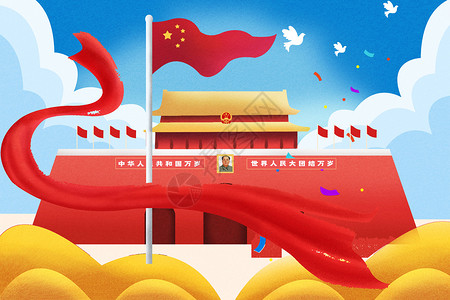 红旗手绘国庆节插画