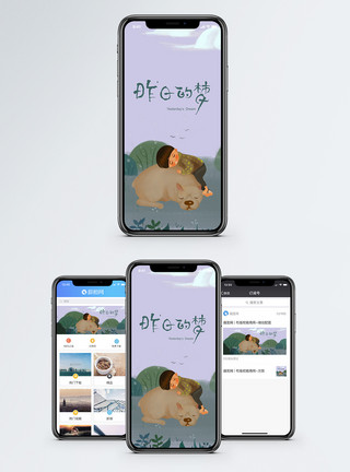 孩子狗梦手机海报配图模板