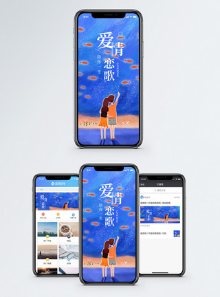 苏厄德水族馆爱情恋歌手机海报配图模板