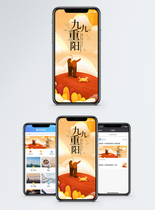 重阳登高望远重阳节手机海报配图模板