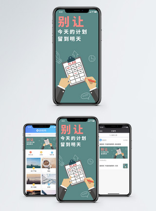 完成计划计划手机海报配图模板