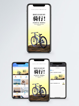 健康骑行素材骑行出游手机海报配图模板