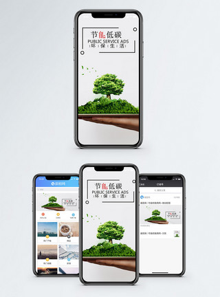 零碳排放手机海报配图模板