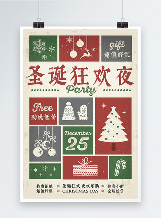 幸福圣诞节圣诞狂欢夜促销海报模板