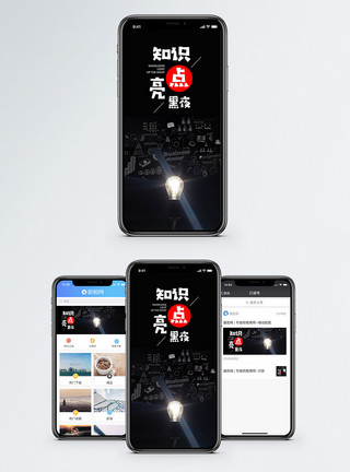 灯管灯光灯泡知识点亮黑夜手机海报配图模板