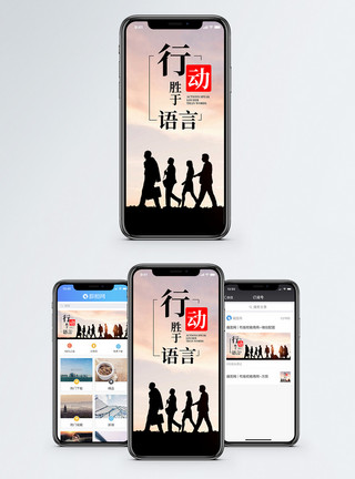 胜肽行动胜与言语手机海报配图模板