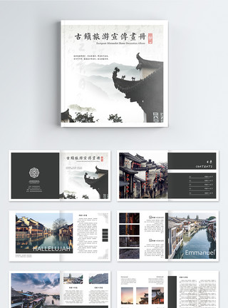 中国风山涧景色古镇旅游宣传画册整套模板
