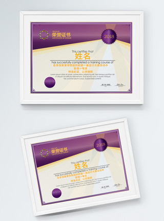 紫色证书紫色华丽荣誉证书模板