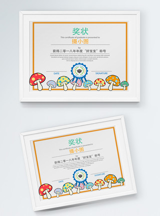 蘑菇青菜卡通蘑菇儿童奖状模板