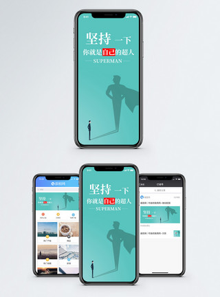 男超人坚持手机海报配图模板