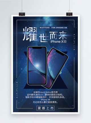 苹果手机碎屏蓝色渐变iphoneXR新品预售海报模板