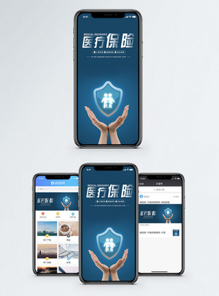 保险保障医疗保险手机海报配图模板