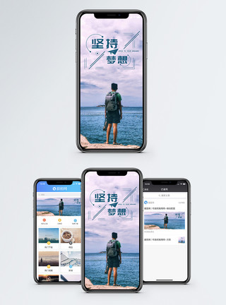 梦想手机海报配图模板