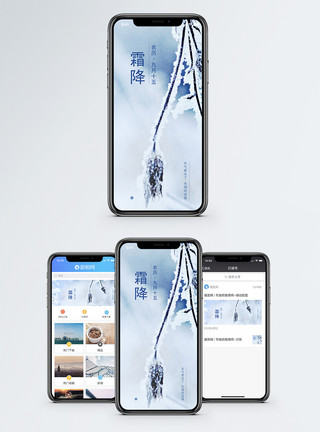 霜降素材霜降手机海报配图模板