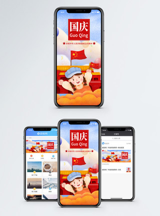 我爱祖国素材国庆手机海报配图模板